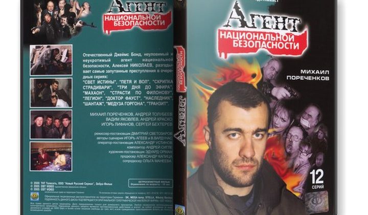 Агент национальной безопасности