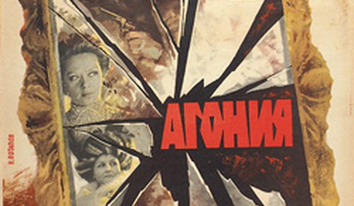 Агония