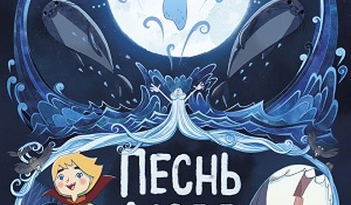 Песнь моря